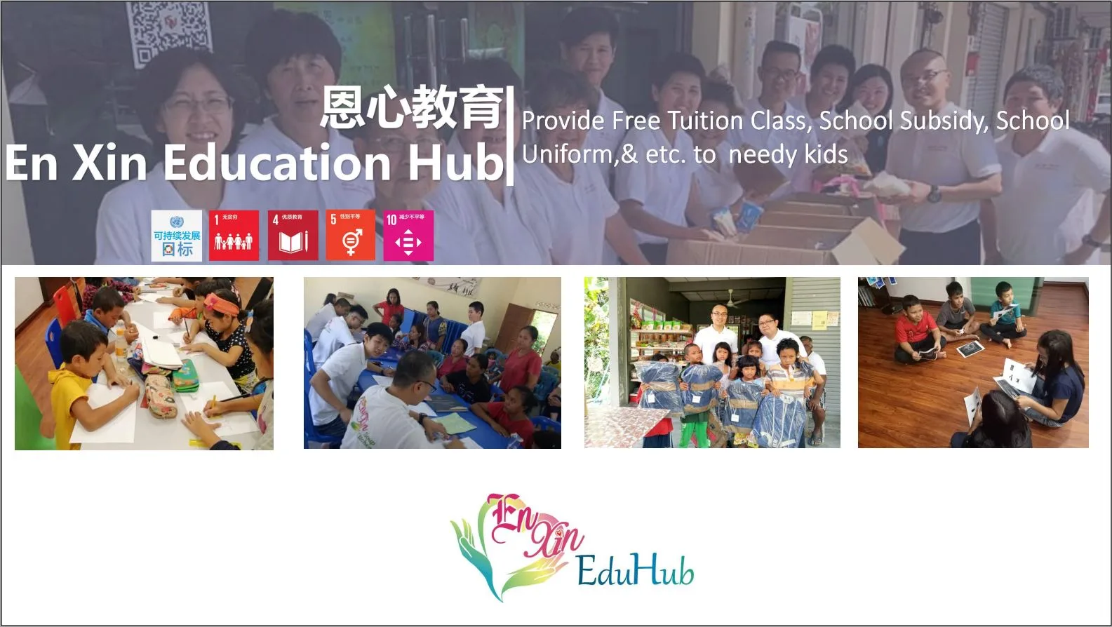 En Xin EduHub