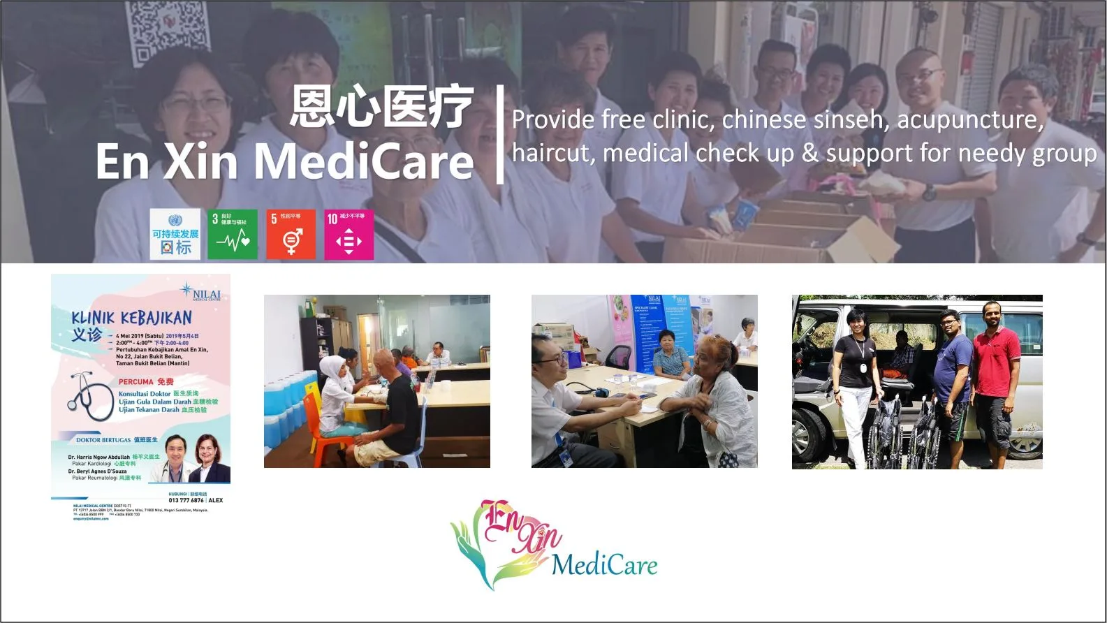 En Xin MediCare